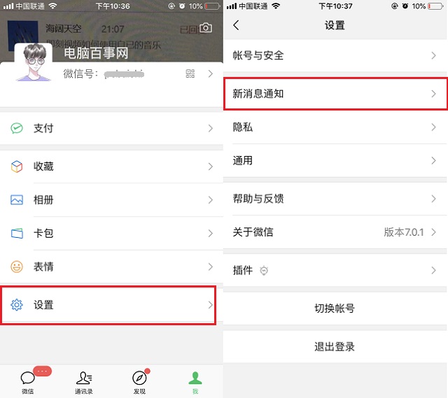 微信消息震动怎么取消?微信7.0.0关闭消息提示声音和振动方法