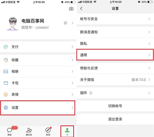 微信7.0.0怎么设置聊天背景图片 微信更换聊天背景图片教程
