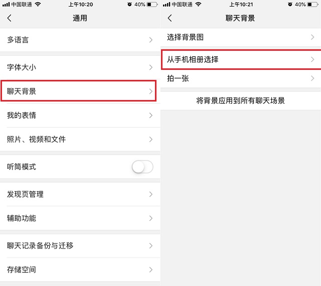 微信7.0.0怎么设置聊天背景图片 微信更换聊天背景图片教程