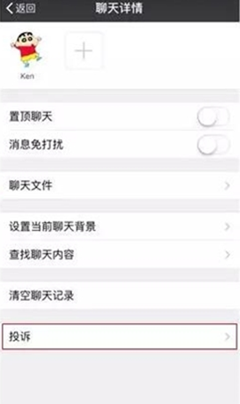 微信诈骗投诉在哪 微信欺诈骗钱投诉流程