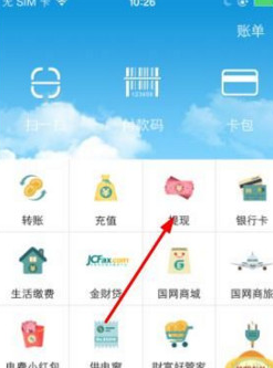 电e宝账户怎么提现 电e宝app提现图文教程