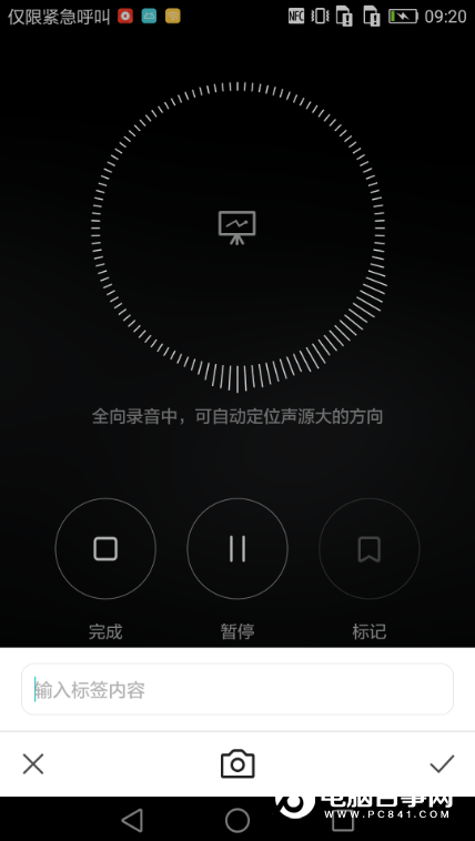 华为P9全向录音和指向回放使用教程