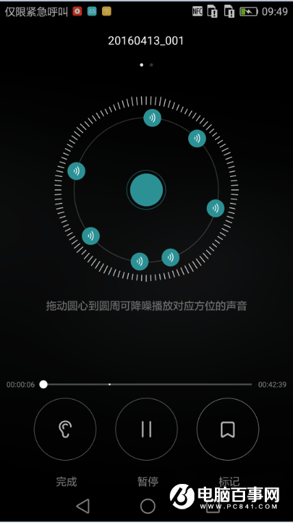 华为P9全向录音和指向回放使用教程