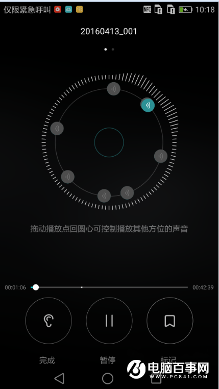 华为P9全向录音和指向回放使用教程