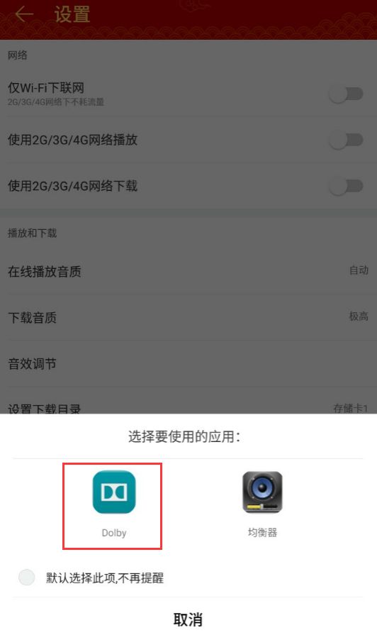 乐2手机开启杜比音效提高耳机音质教程