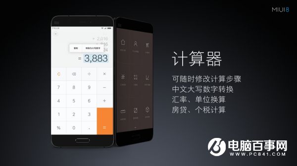 MIUI8十大新功能汇总