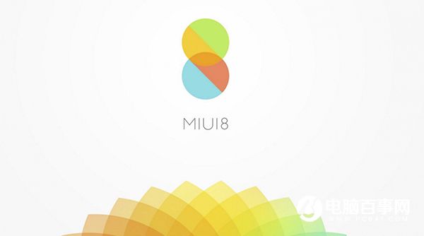 MIUI8十大新功能汇总
