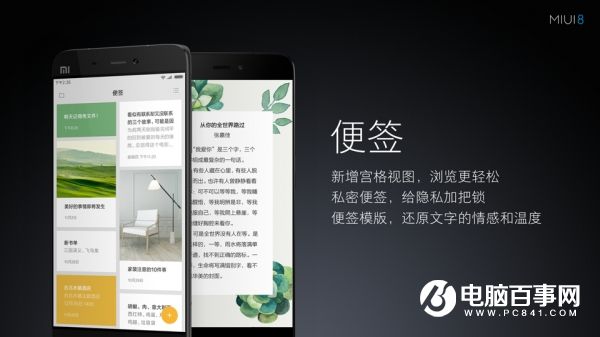 MIUI8十大新功能汇总