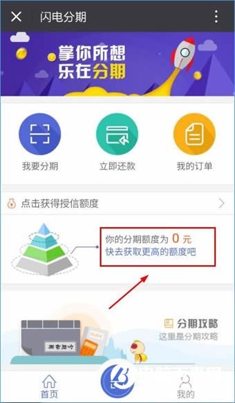闪电分期go怎么用 闪电分期go使用全攻略