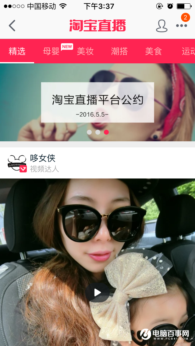 淘宝视频直播在哪 淘宝怎么看直播和视频