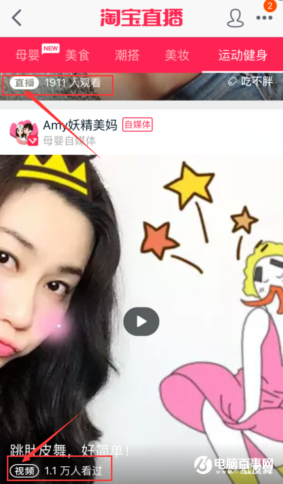 淘宝视频直播在哪 淘宝怎么看直播和视频