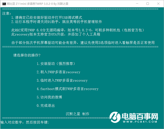 努比亚Z11 mini刷入第三方recovery教程
