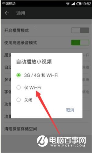 微信最浪费流量的开关默认开启 还不快关闭