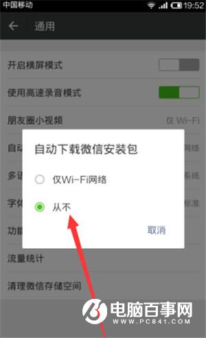 微信最浪费流量的开关默认开启 还不快关闭