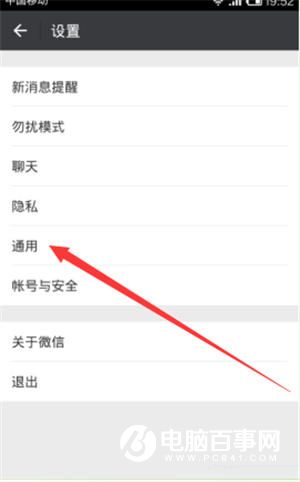 微信最浪费流量的开关默认开启 还不快关闭