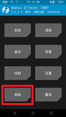 努比亚Z11 mini获取ROOT权限教程