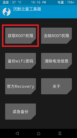 努比亚Z11 mini获取ROOT权限教程