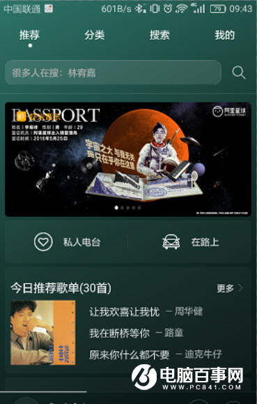 华为Mate8自带音乐服务使用技巧