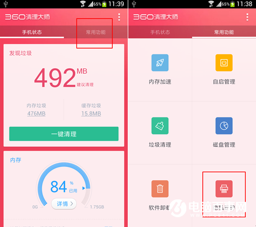 手机删除的照片怎么恢复 360清理大师恢复照片教程