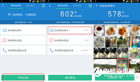 手机删除的照片怎么恢复 360清理大师恢复照片教程