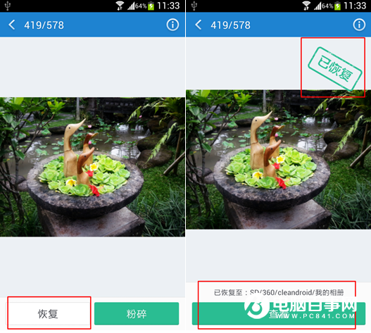 手机删除的照片怎么恢复 360清理大师恢复照片教程
