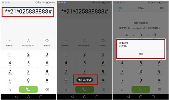 华为Mate 8将手机变成空号小技巧