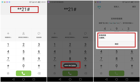 华为Mate 8将手机变成空号小技巧