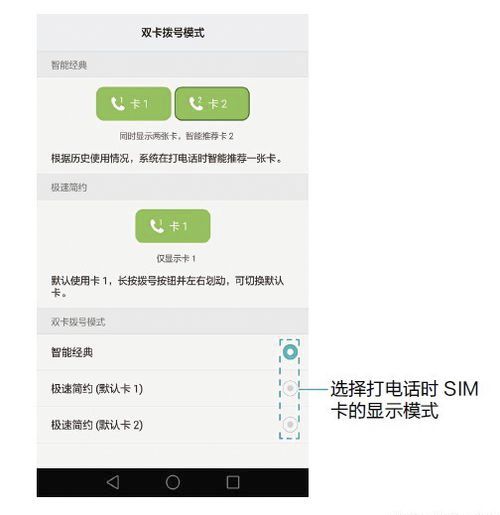 荣耀V8双卡4G网络切换教程