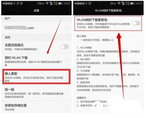 华为手机超级实用的五招省电教程