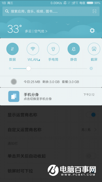 怎么将MIUI 8通知栏变成双页教程