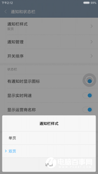 怎么将MIUI 8通知栏变成双页教程