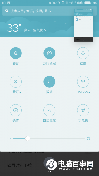 怎么将MIUI 8通知栏变成双页教程