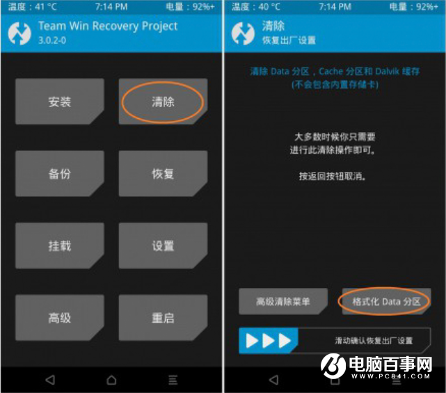 华为荣耀V8 Recovery状态下格式化data分区Root教程
