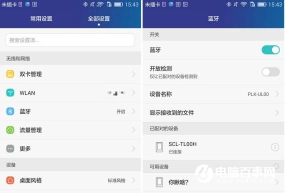 华为手机开启蓝牙当WiFi使用教程