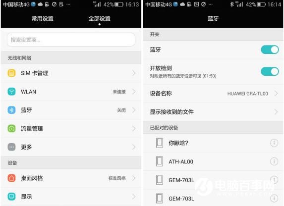华为手机开启蓝牙当WiFi使用教程