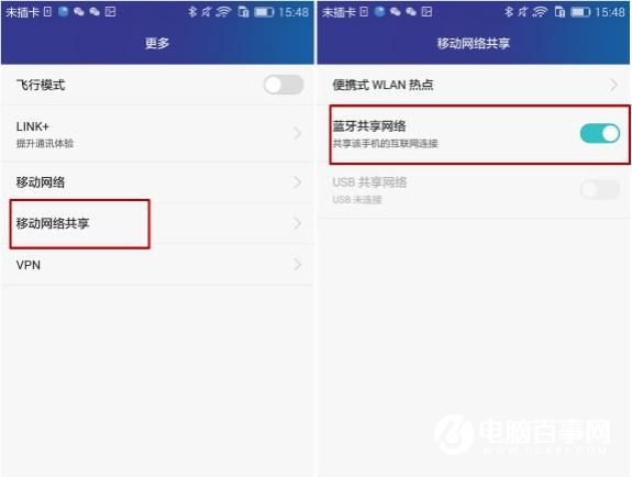 华为手机开启蓝牙当WiFi使用教程