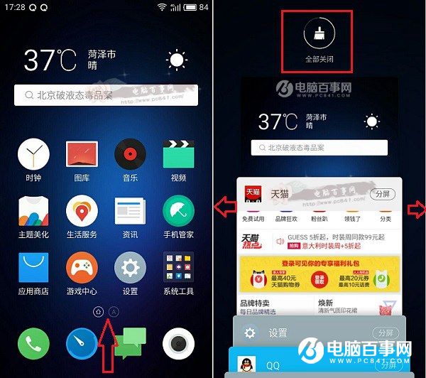 魅蓝3S怎么关闭后台程序？魅蓝3S关闭后台应用图文教程