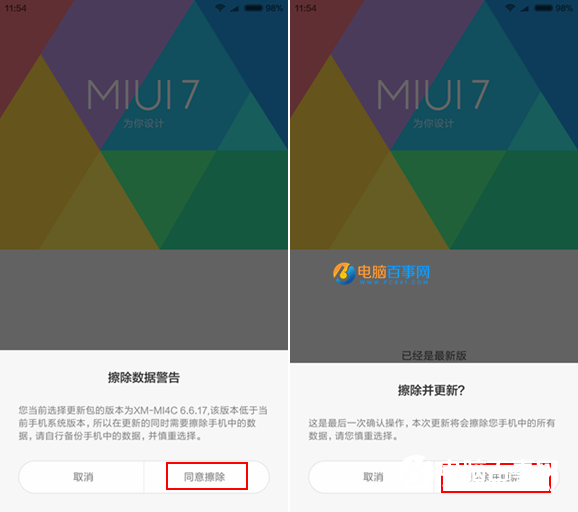 MIUI8开发版升级 小编手把手教你卡刷MIUI8开发版