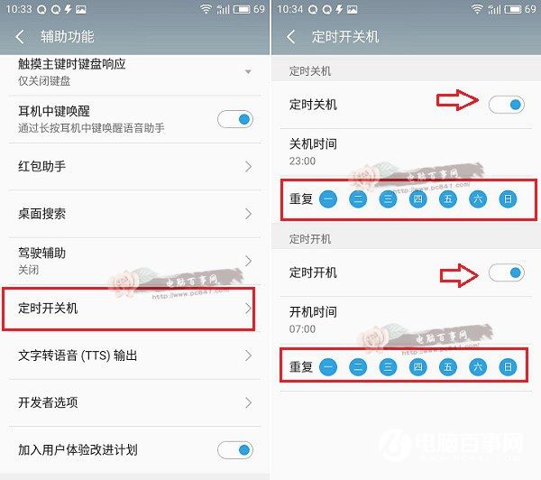 魅蓝3S定时开关机怎么设置？魅蓝3S设置定时开关机教程