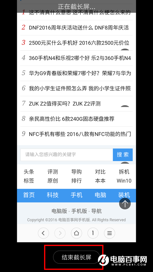 MIUI8长截屏功能怎么用 MIUI8长截屏功能使用教程