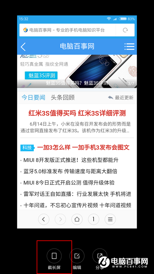 MIUI8长截屏功能怎么用 MIUI8长截屏功能使用教程