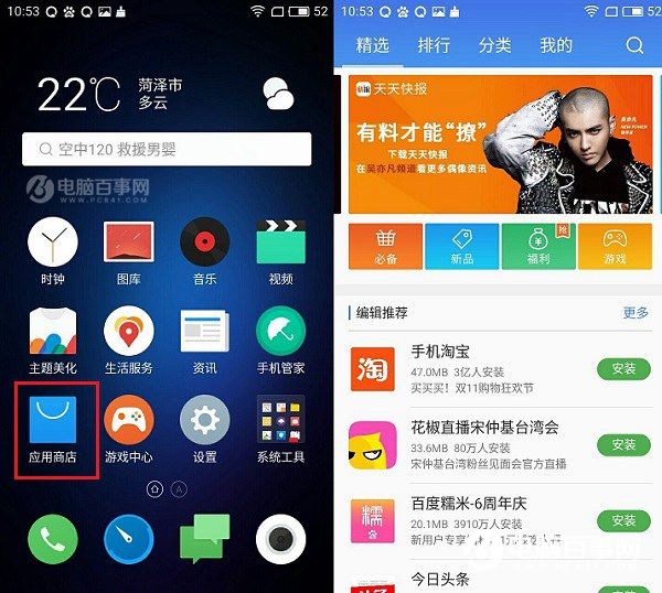 魅蓝3S怎么安装应用 魅蓝3S安装软件教程