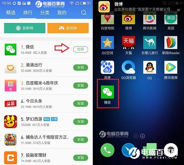 魅蓝3S怎么安装应用 魅蓝3S安装软件教程