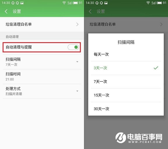 魅蓝3S怎么自动清理 魅蓝3S自动清理与提醒设置教程