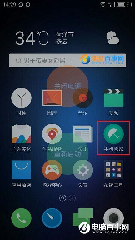 魅蓝3S怎么自动清理 魅蓝3S自动清理与提醒设置教程