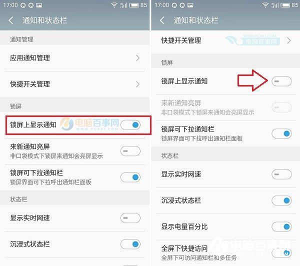 魅蓝3S锁屏上通知怎么关闭 魅蓝3S关闭锁屏通知消息方法