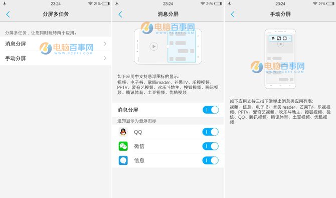 vivo x7分屏怎么用？vivo x7分屏多任务使用方法