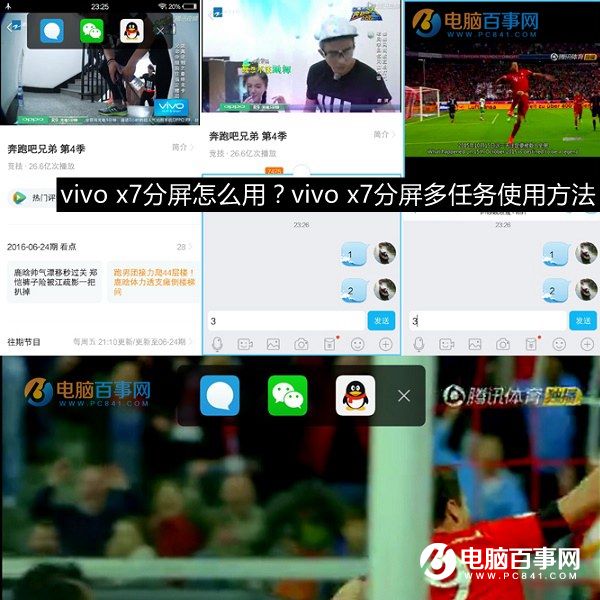 vivo x7分屏怎么用？vivo x7分屏多任务使用方法