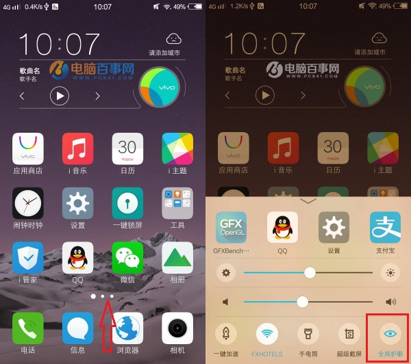 vivo x7护眼模式怎么使用 vivo x7全局护眼开启方法