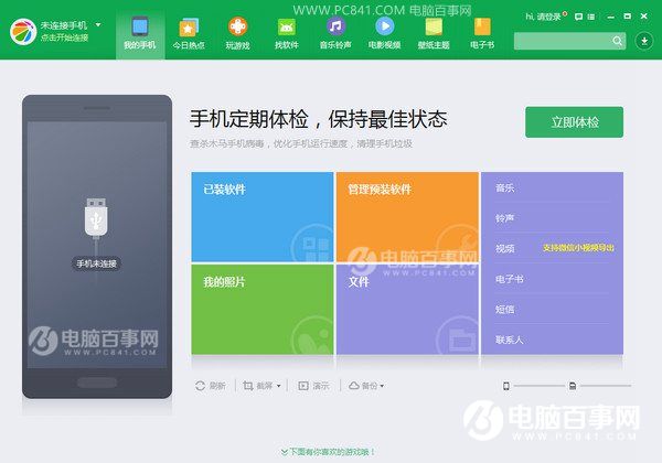 三星C5怎么连接电脑 三星C5打开usb调试连接电脑方法